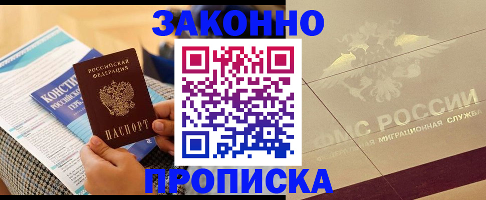 временная регистрация купить в Бокситогорске