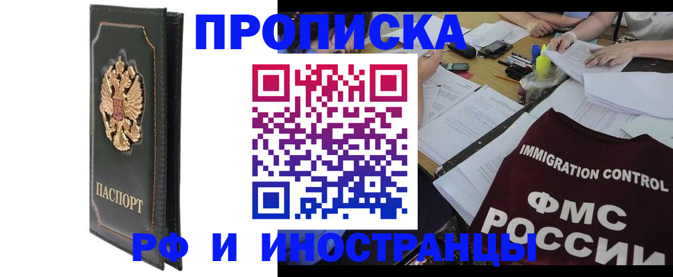 прописка штамп в Бокситогорске